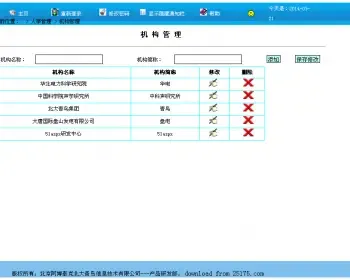 ASP.NET自动化办公系统源码