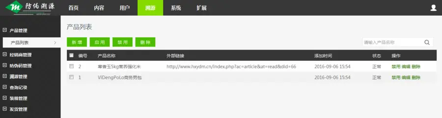 新春特惠 ThinkPHP溯源系统源码程序 PC和微信端防伪追溯系统 