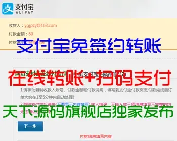 免签约到账单页模版 支付宝免签约即时到账单页 扫码支付模版支付宝支付模版