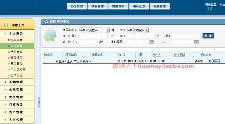 工程项目管理系统源码 房地产工程管理源码 房地产OA源码 asp.net