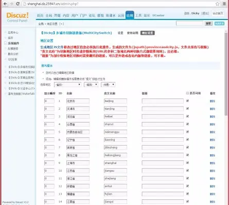 【discuz插件】多城市切换 链接版 v1.3 