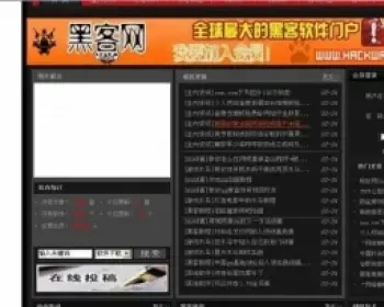 黑客网程序源码（hackwan.com）黑客网风格模板