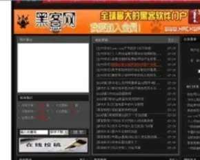 黑客网程序源码（hackwan.com）黑客网风格模板