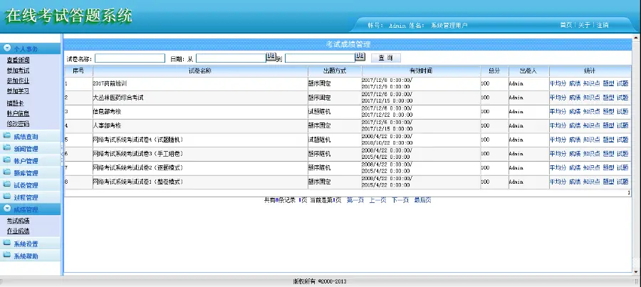 asp .net c# 网络在线培训考试 在线考试系统源码 错题卡 局域网