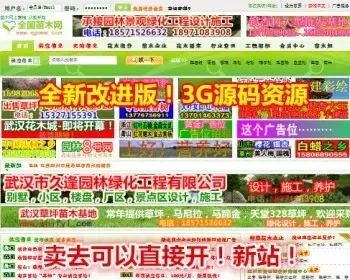 大型苗木网站源码 仿597苗木网 苗木门户网站 带整站数据3.2G数据