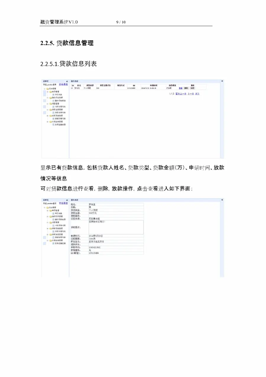 asp.net源代码 C#程序.net  融资管理系统