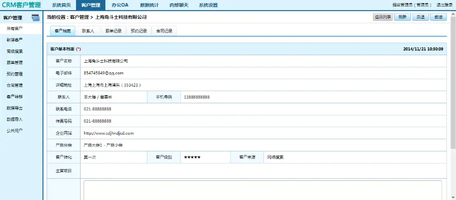 CRM企业客户关系管理网站 OA办公系统源码 合同管理多用户无限制 