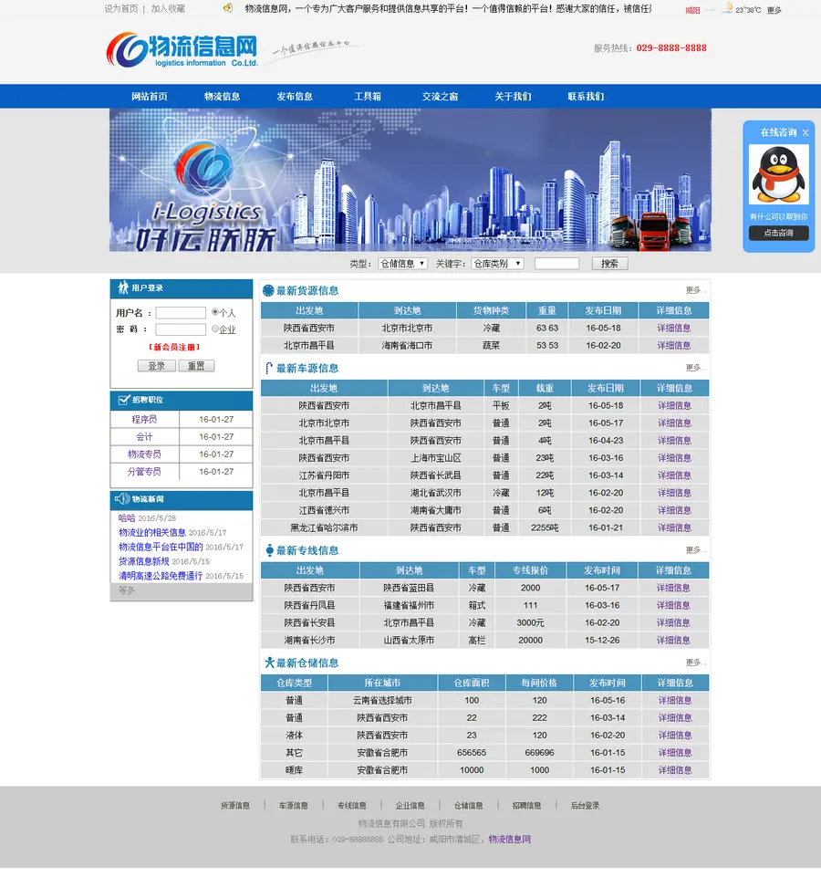 物流信息网 毕业设计 asp（C#）.net 物流信息管理系统 项目 源码