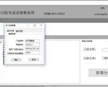 ASP.NET专卖店销售管理系统源码