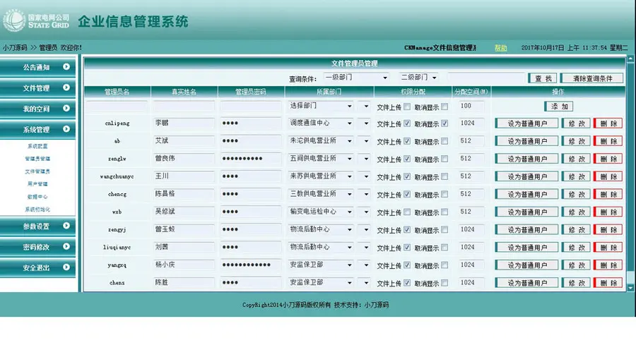 办公文件在线管理系统ASP网站源码XYM553 ASP+ACCESS 