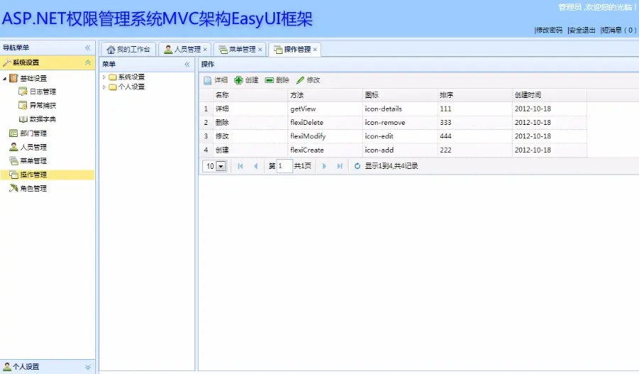 ASP.NET权限管理系统MVC架构EasyUI框架源码 