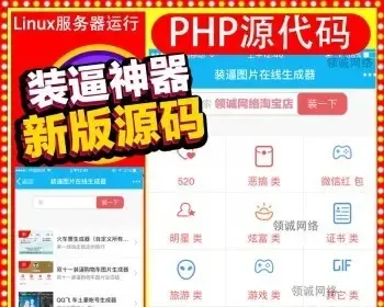 新版php源码装逼B手册助手吸粉神器微信朋友圈装逼图片生成器（带安装教程）