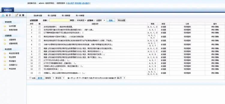 asp在线考试系统随机抽题考试源码 多选单选判断题 带一键作弊功能