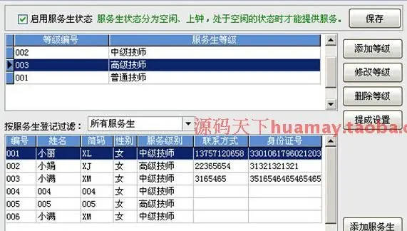 大型足浴管理系统源码 大型管理系统源码 Delphi源码 