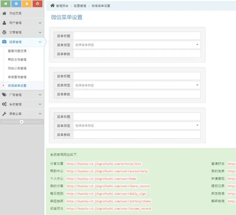 【功能强悍】微信转发文章赚钱分享系统源码火牛V3正式版