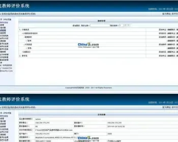 校无忧员工评价系统 员工评价源码 员工评价开发