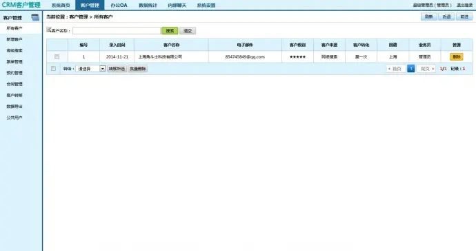 CRM客户关系管理系统 OA办公系统完美商业版 带内部聊天系统 