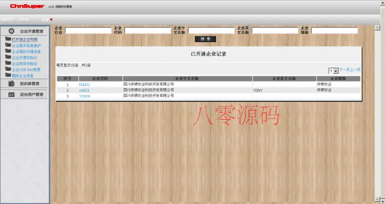 asp.net大型企业通用管理ERP整合版源码c#源码ERP源代码大型企业办公OA系统源码