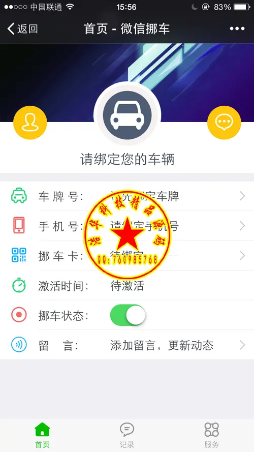 微信挪车weliam_shiftcar1.5.0-1.5.1更新包 优化图文问题 兼容新版本框架