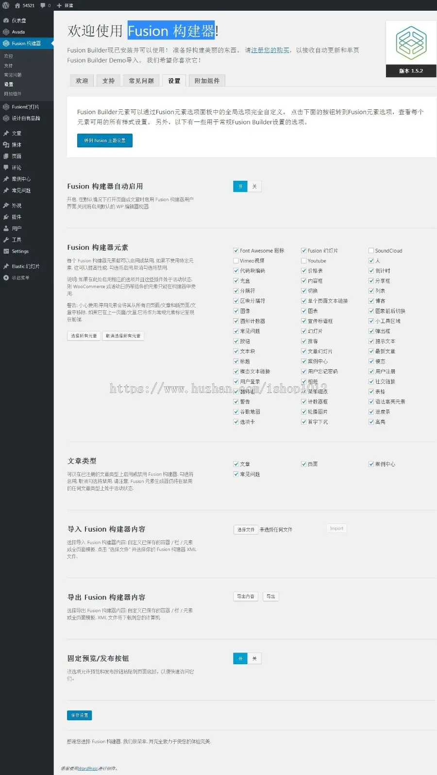 avada5.7.1汉化版带密钥可更新 wordpress企业外贸可拖拽编辑主题 