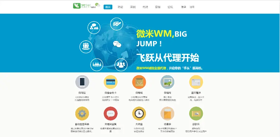 微米WM32.7微信管理程序同步包运营版（一键安装版）+120多套功能模块+14套前台风格