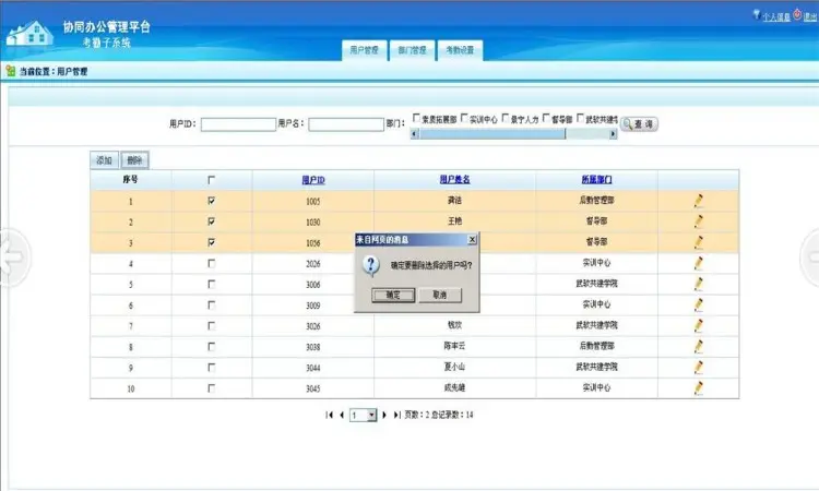 ASP.NET办公考勤管理系统完整版源码