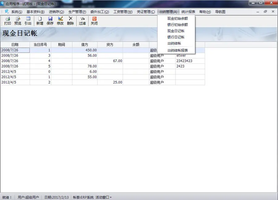 C#大型ERP源码进销存CS 凭证 行政管理