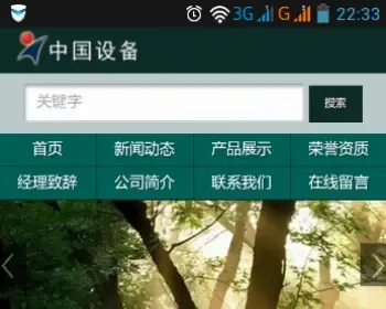 WAP微网站源码 机械类|设备类|电子类手机企业网站源码 html5手机网站模板