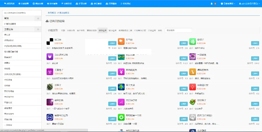 微信公众号管理平台微赞WZ_V60.0版本0824更新版程序源码整合包+带200多功能模块完