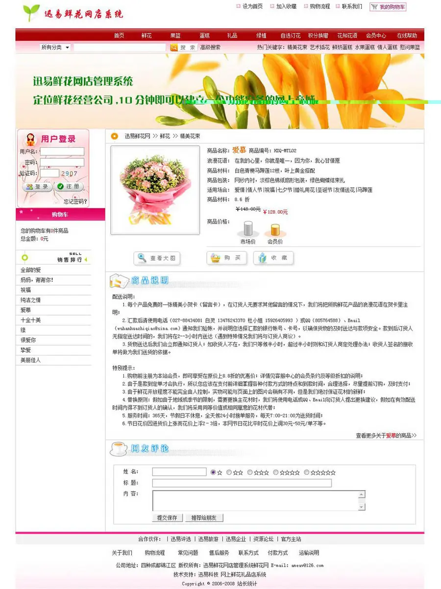 粉色漂亮 鲜花礼品在线销售商城网店系统网站源码04-50 ASP+ACC