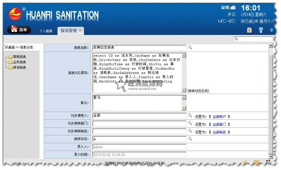 asp.net oa系统源码 促销办公自动化系统完美版源码2014更新开发