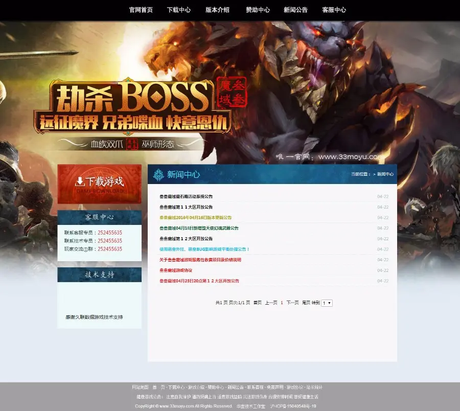 叁叁魔域网站模板｜游戏网站模板｜99魔域 ASP魔域网站模板带后台