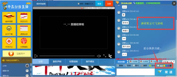 php喊单直播室 财经直播系统源码 类高盛 摩根 新华银直播间系统授权版