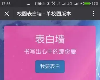 校园表白墙搭建|表白墙源码|微信表白墙|吐槽墙|心愿墙|2017版