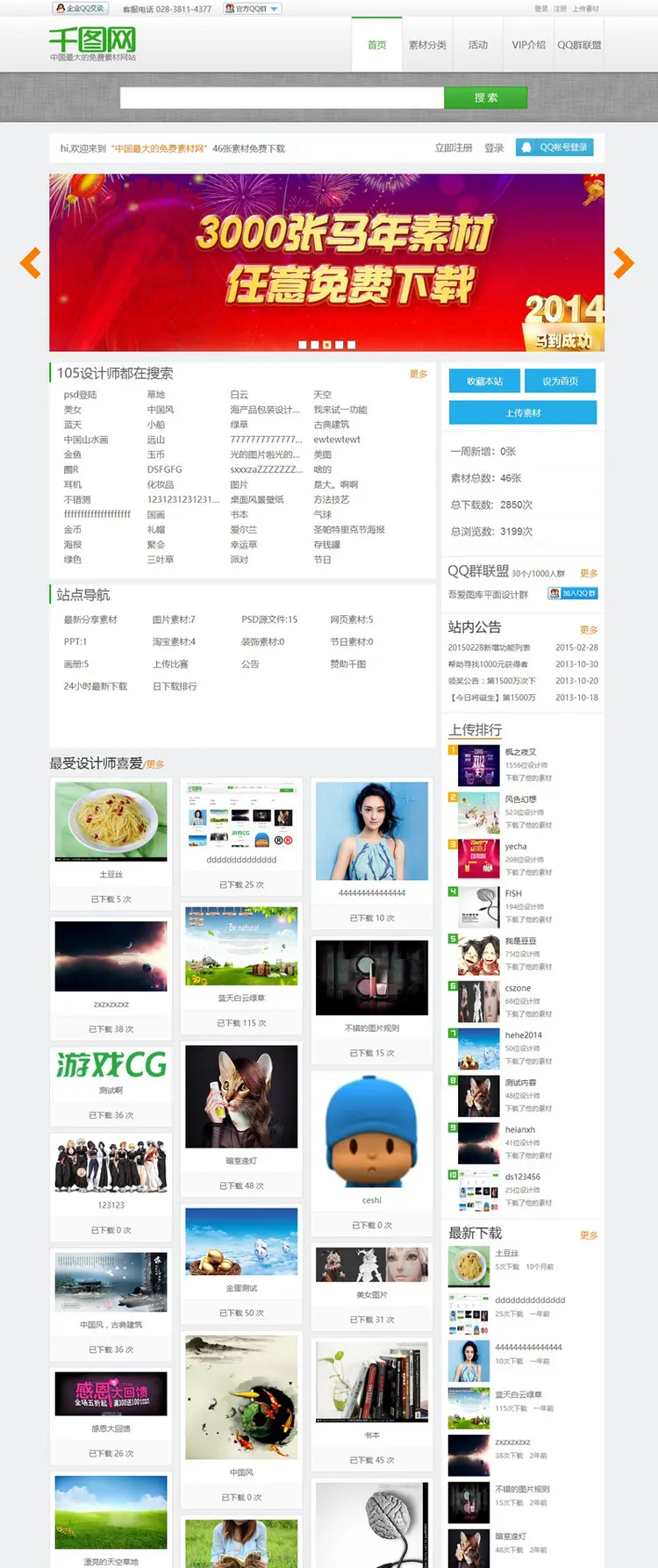 帝国cms仿《千图网》素材下载站源码 全新后台+全新会员中心系统