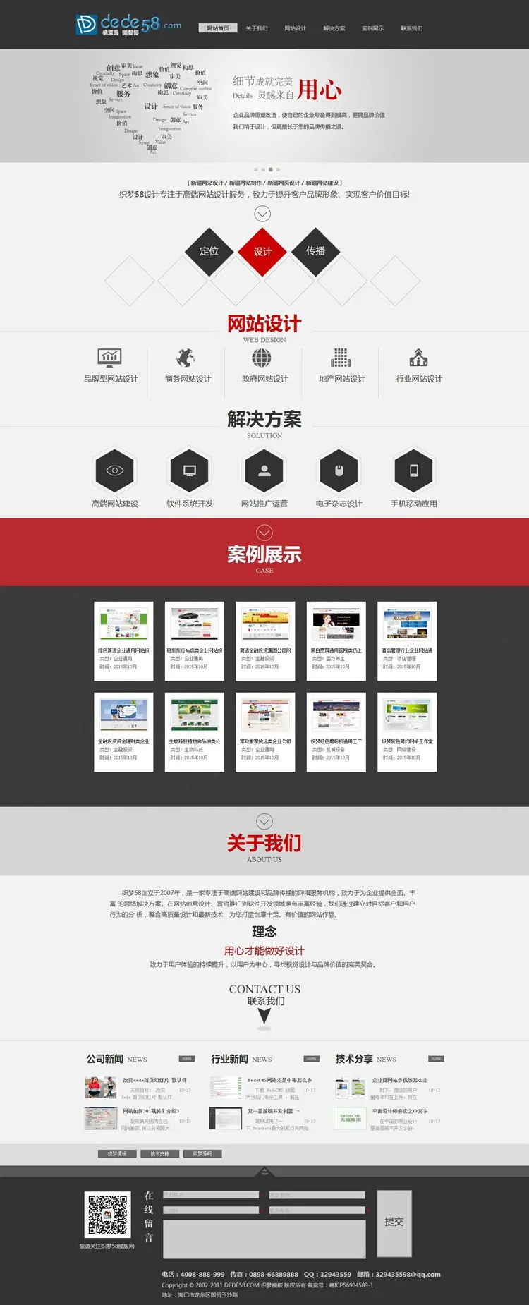 灰色高端大气互联网网络建站公司网站源码程序织梦模板dedecms php mysql 