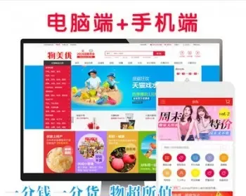 ecshop模板生鲜食品小京东商城网站源码+手机+微信支付+短信分销