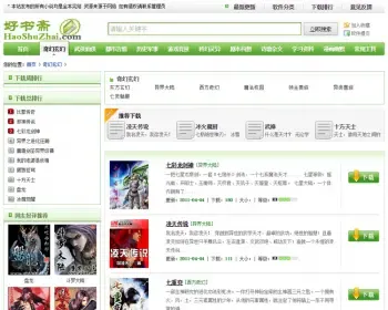 小说下载网站源码绿色风格常用工具下载学习资料下载网站模板
