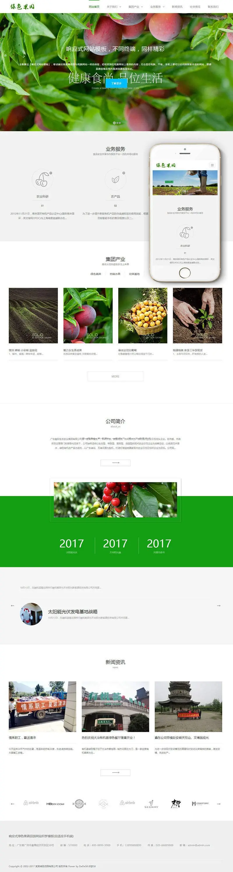HTML5响应式绿色农业果园果蔬田园蔬菜基地网站织梦模板（自适应手机端）