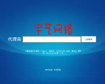 微商加盟代理商授权查询系统源码 授权证书 防伪查询系统PC手机版