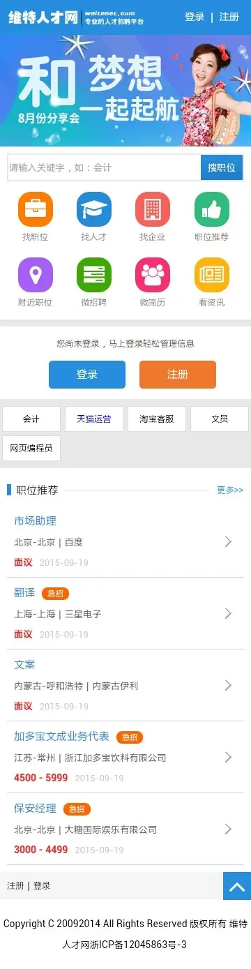 php人才网站源码 招聘网系统 带手机版微信版 整站完整无误带地图