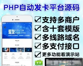 3套PHP自动发卡平台卡密寄售自适响应式网站模板源码程序自动发货