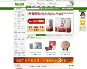 绿色茶叶ecshop高仿醉品茶叶模板带演示