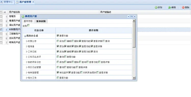 asp.net+extjs开发的电信局ERP管理系统 