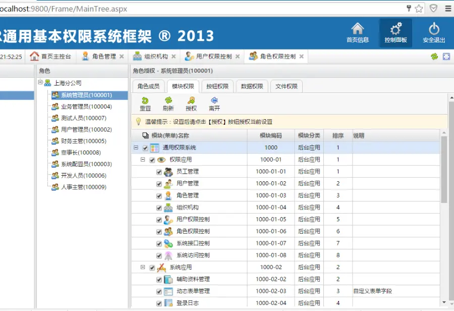 ASP.NET WebForm通用权限系统框架源码 二次开发框架 .net框架 