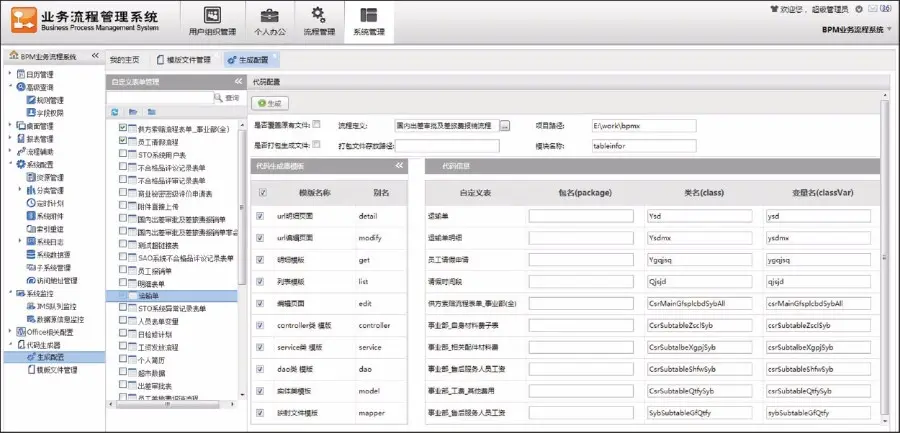 BPMX业务流程管理平台源码 JAVA源码