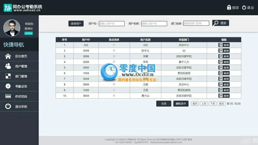 协同办公考勤管理系统完整源码 给力UI 适用于中小型企业的办公考勤管理系统