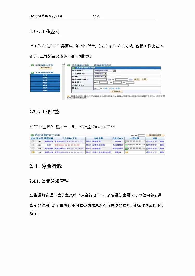 asp.net源代码 C#程序.net  OA办公管理系统