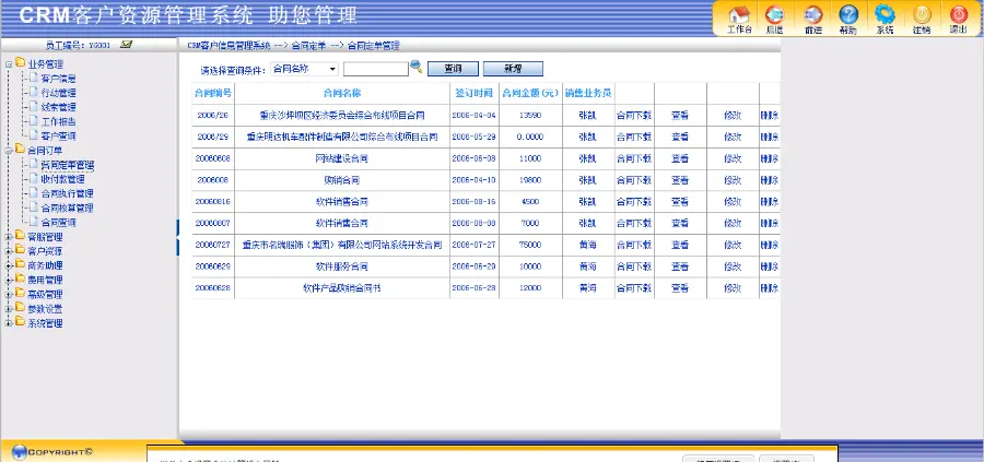 CRM源码 CRM客户关系管理系统源码 C# .net源码 