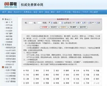 完整asp在线算命网站源码 易学算命在线网站源码 没有后台